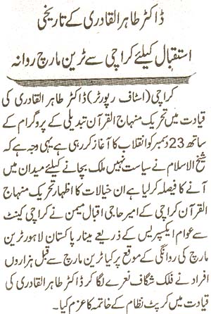 تحریک منہاج القرآن Pakistan Awami Tehreek  Print Media Coverage پرنٹ میڈیا کوریج daily jurat page 2